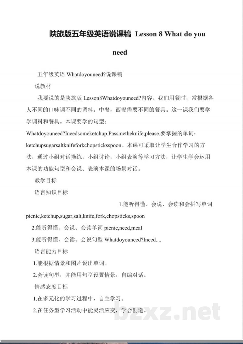 陕旅版五年级英语说课稿-Lesson-8-What-do-you-need