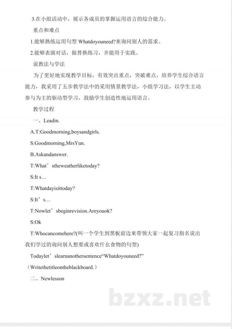 陕旅版五年级英语说课稿-Lesson-8-What-do-you-need