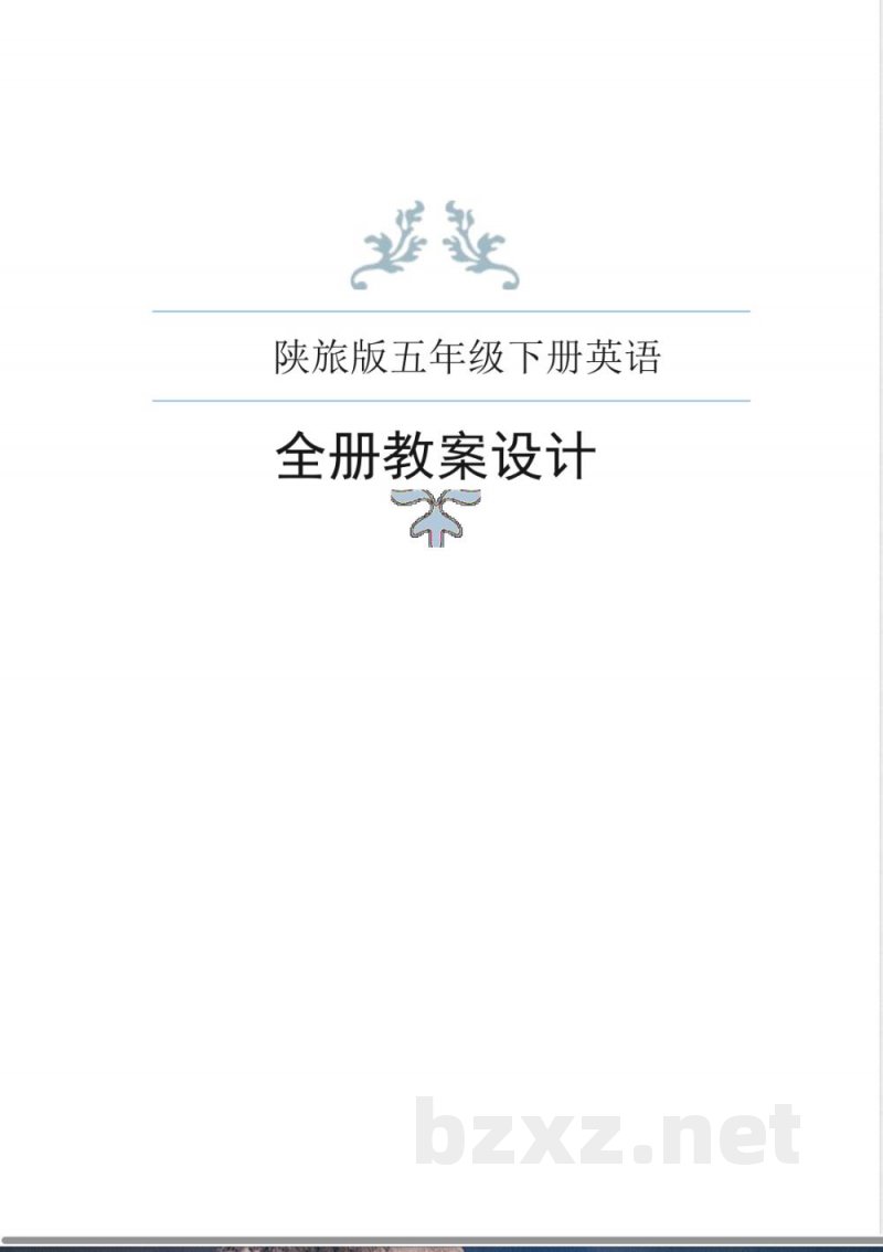 陕旅版五年级下册英语全册教案（2024年2月修订）