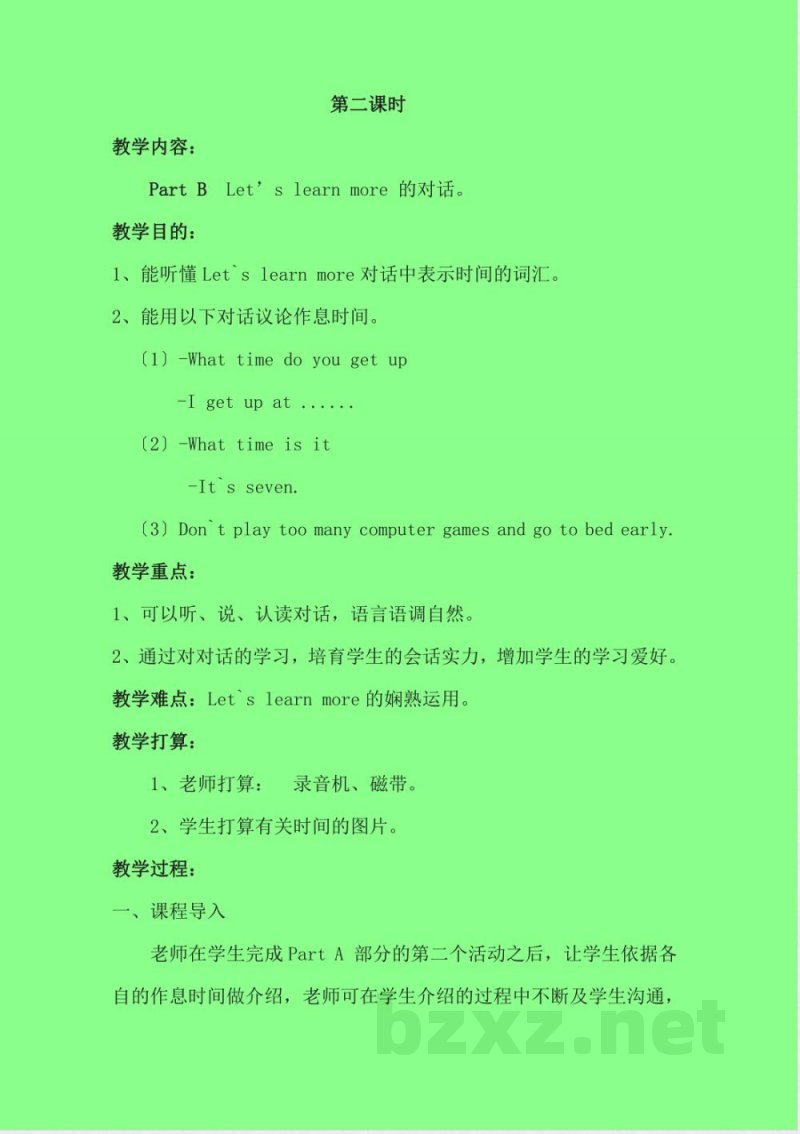 陕旅版五年级英语上册全册教案