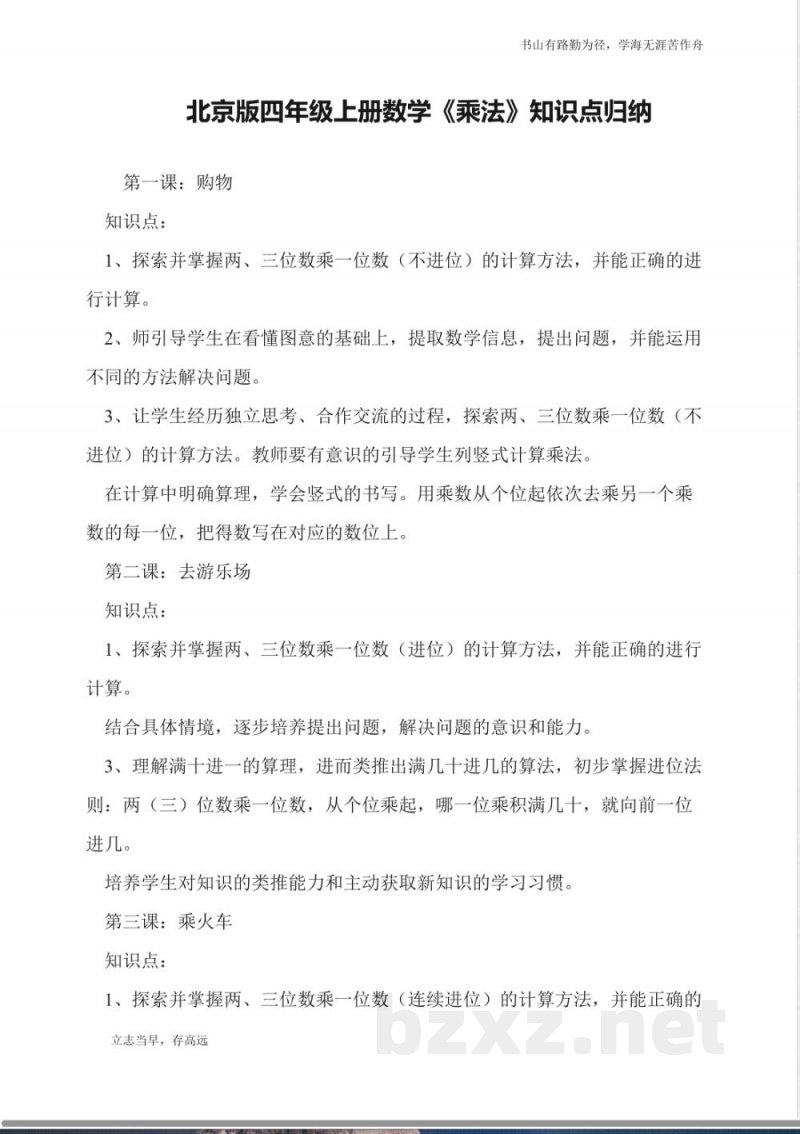 北京版四年级上册数学《乘法》知识点归纳