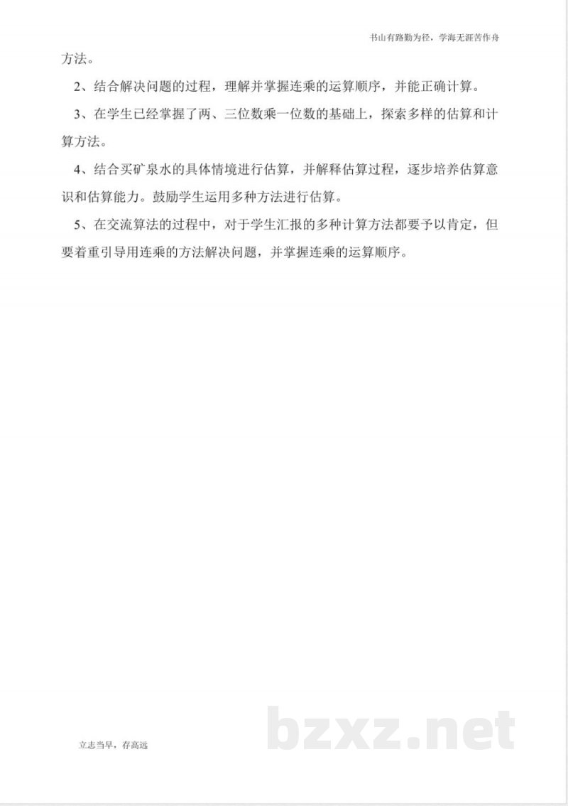 北京版四年级上册数学《乘法》知识点归纳