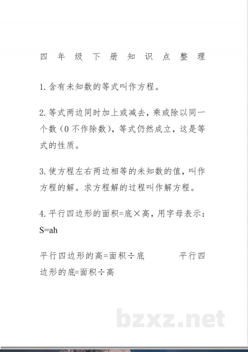 青岛版小学数学五四学制四年级下册知识点