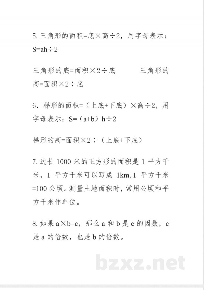 青岛版小学数学五四学制四年级下册知识点