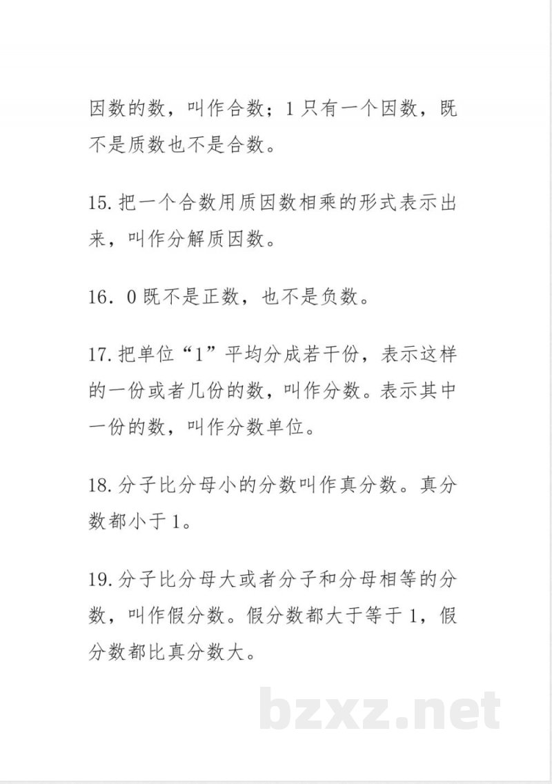 青岛版小学数学五四学制四年级下册知识点