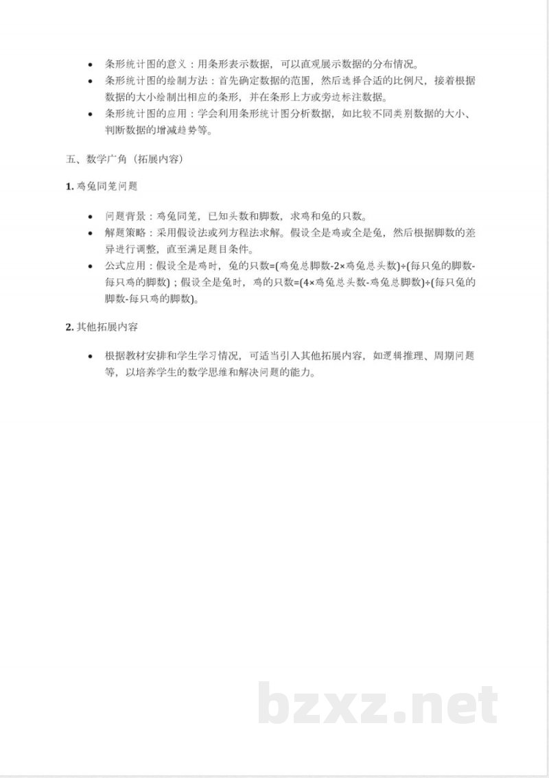 仁爱版四年级下册数学知识点汇总
