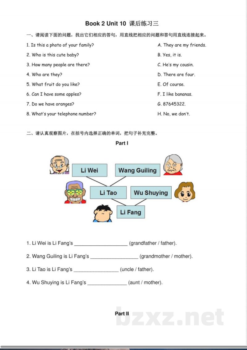 【广州版】三年级英语下册 课后练习(1)