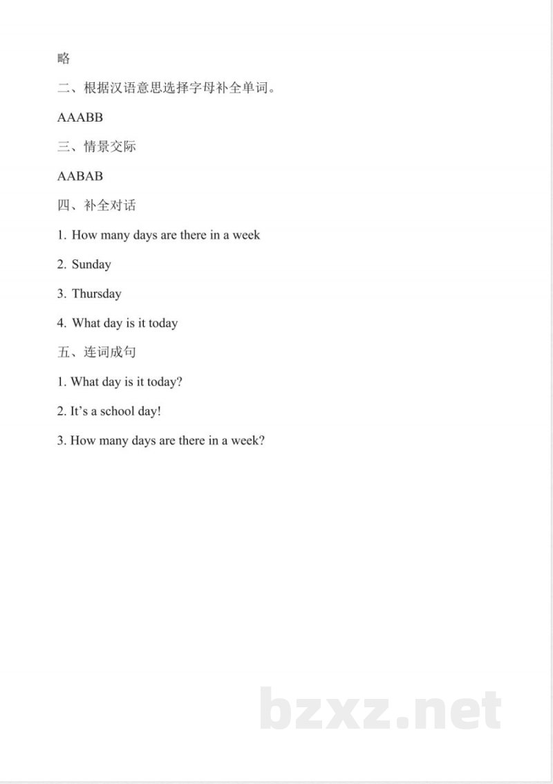 Unit 6 My week 单元同步练习 冀教版英语三年级下册