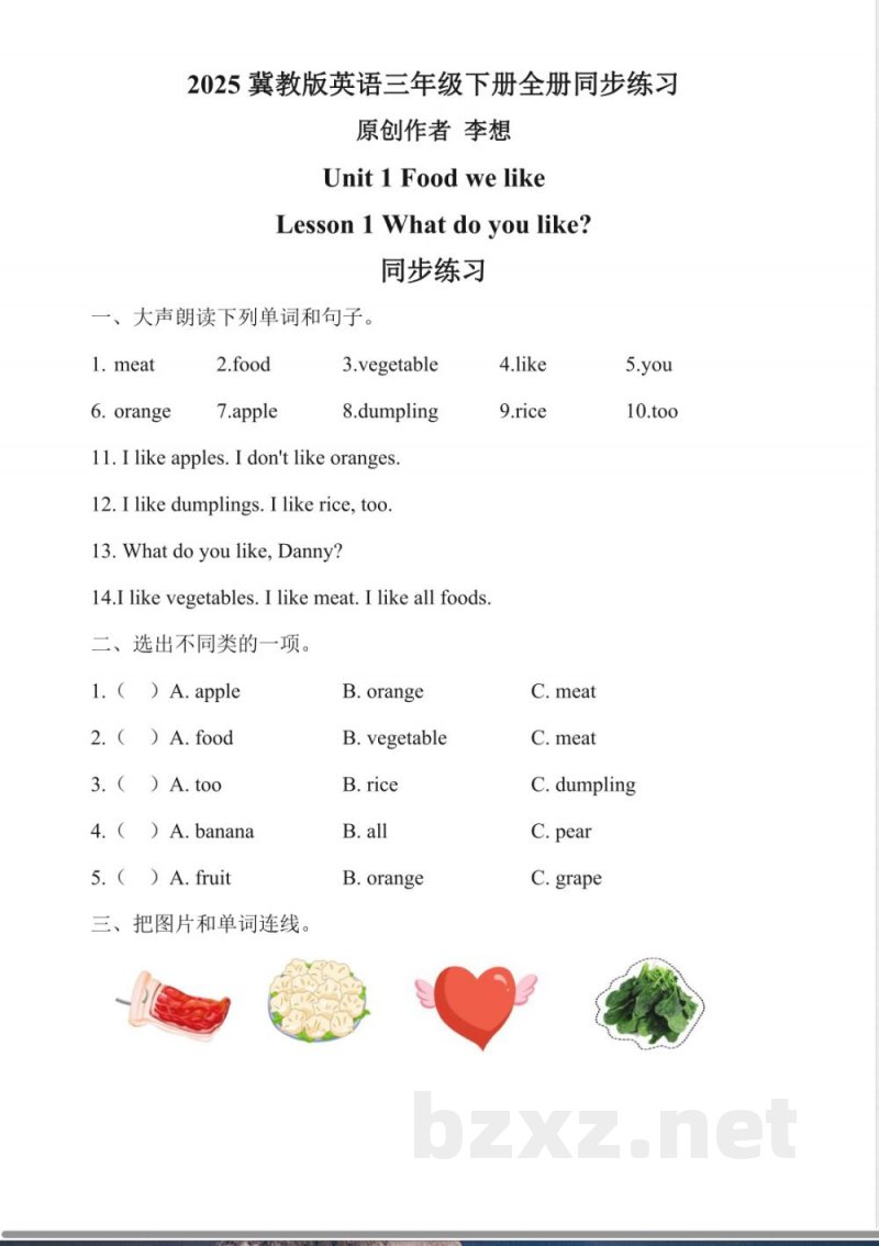 2025冀教版英语三年级下册全册同步练习含答案