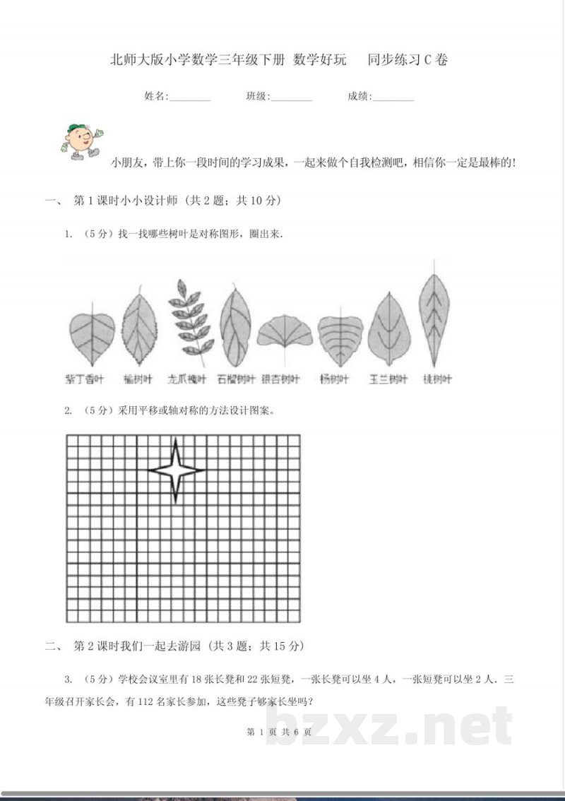 北师大版小学数学三年级下册 数学好玩 同步练习C卷
