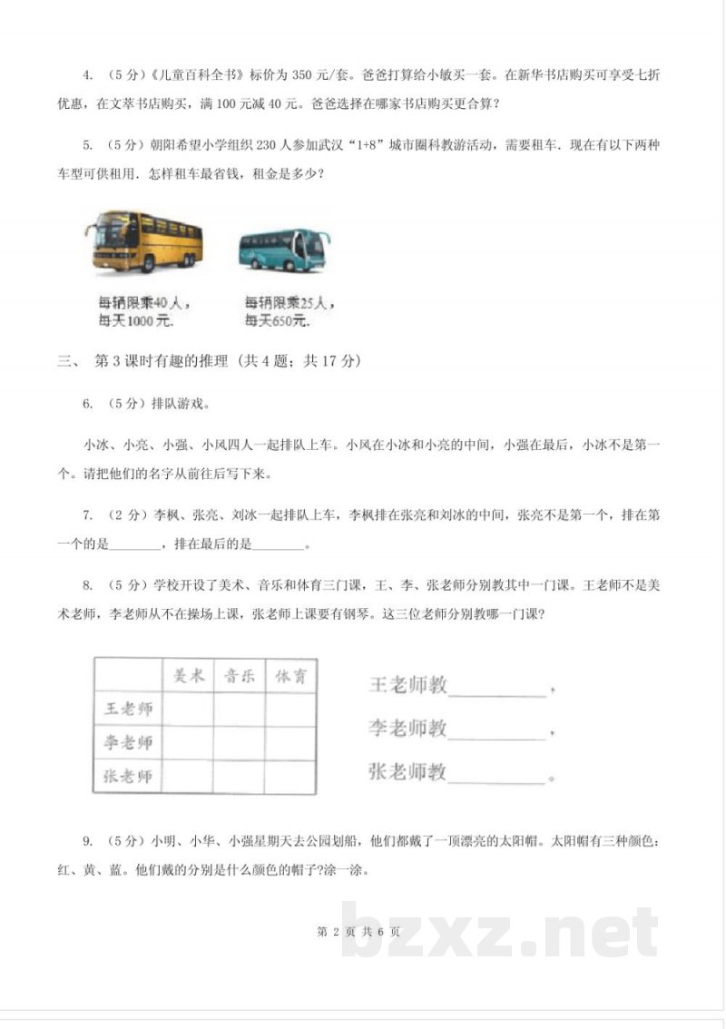 北师大版小学数学三年级下册 数学好玩 同步练习C卷