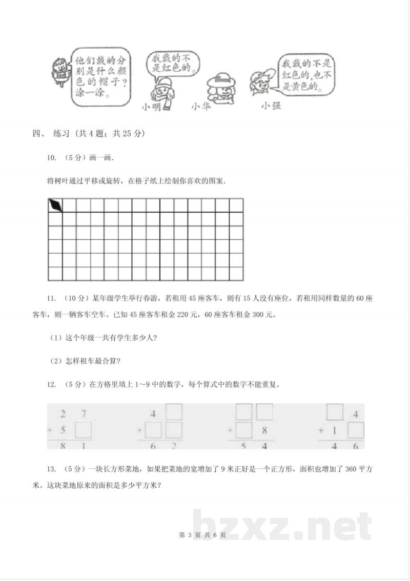 北师大版小学数学三年级下册 数学好玩 同步练习C卷