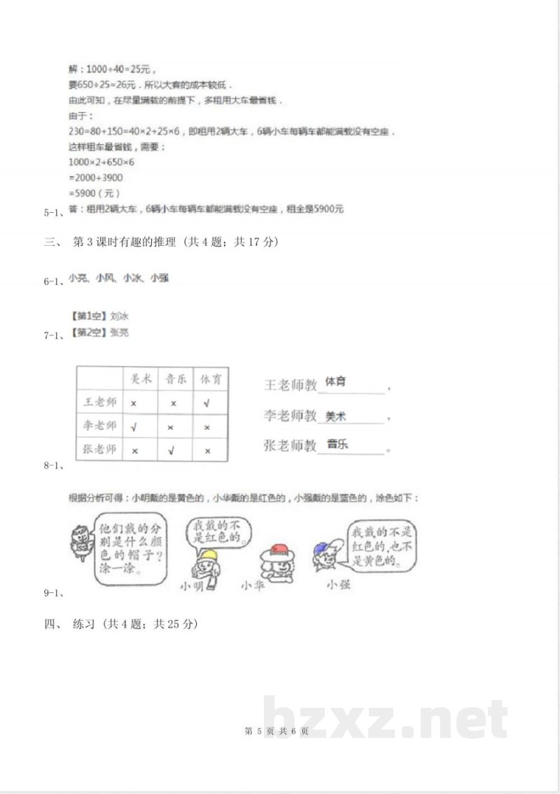 北师大版小学数学三年级下册 数学好玩 同步练习C卷
