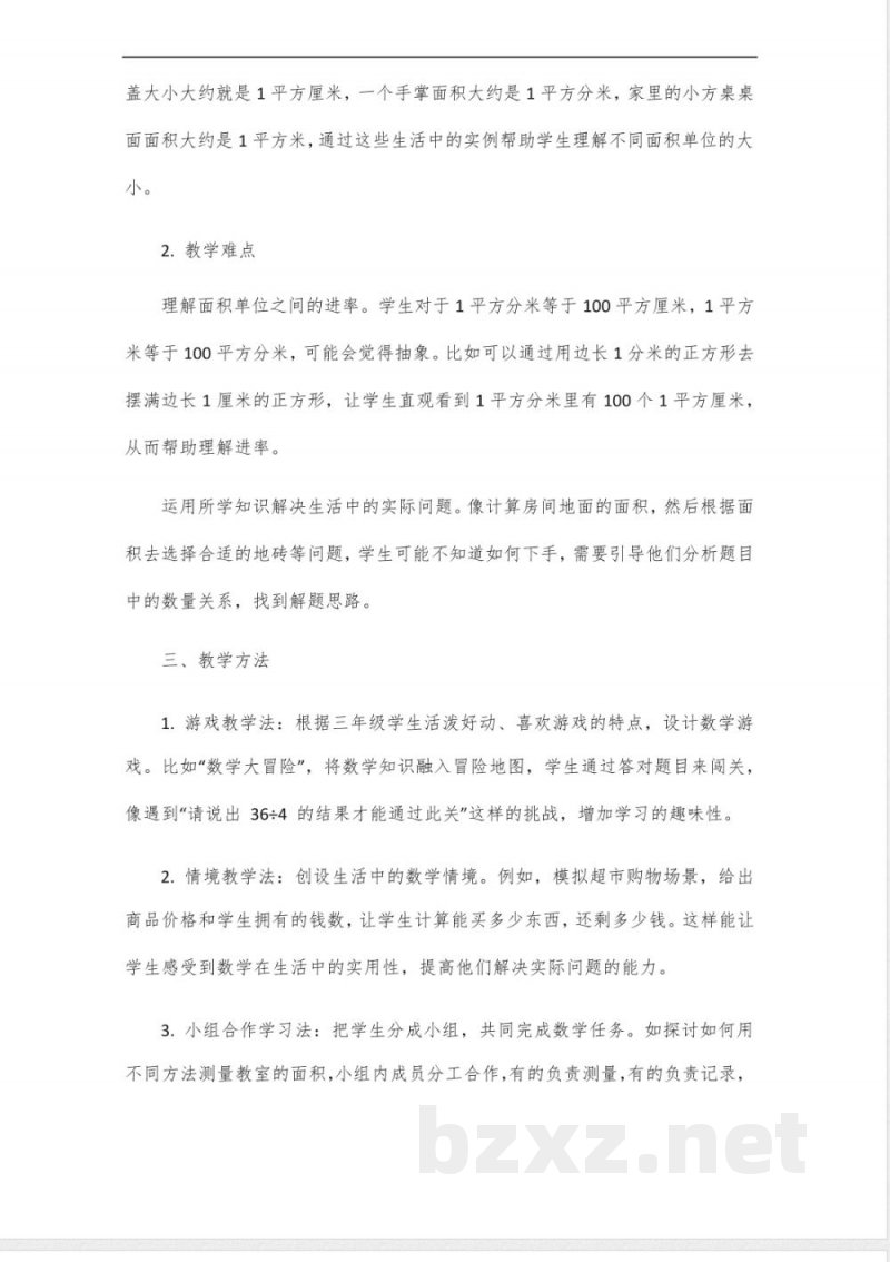 三年级下册数学西师大版