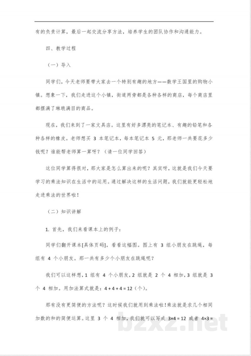 三年级下册数学西师大版