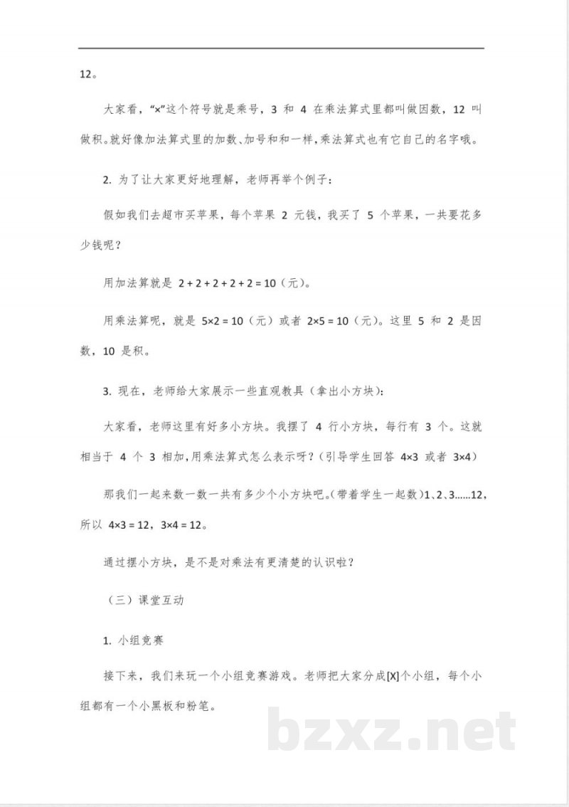 三年级下册数学西师大版