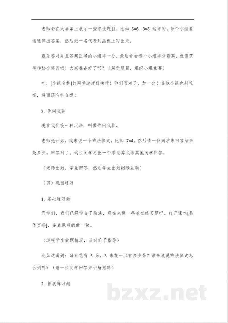 三年级下册数学西师大版