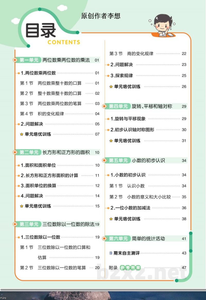 数学西师大版三年级下册全册分层作业练习