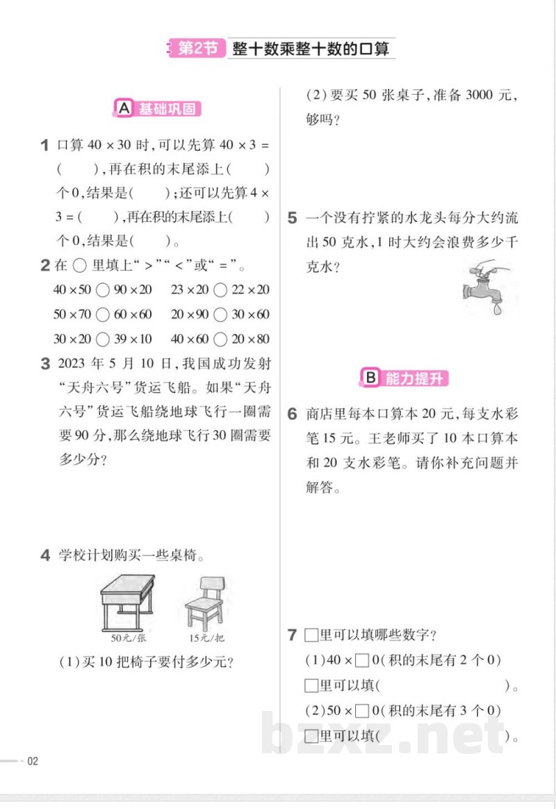 数学西师大版三年级下册全册分层作业练习