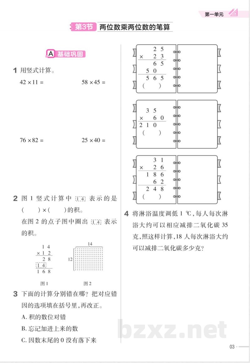 数学西师大版三年级下册全册分层作业练习
