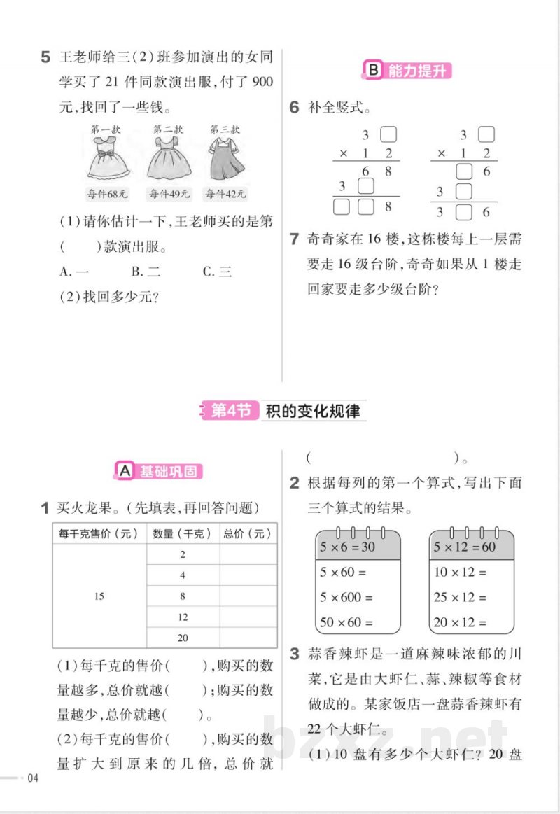 数学西师大版三年级下册全册分层作业练习