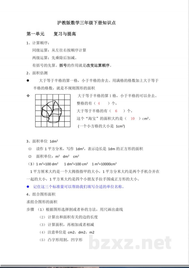 沪教版数学三年级下册知识点