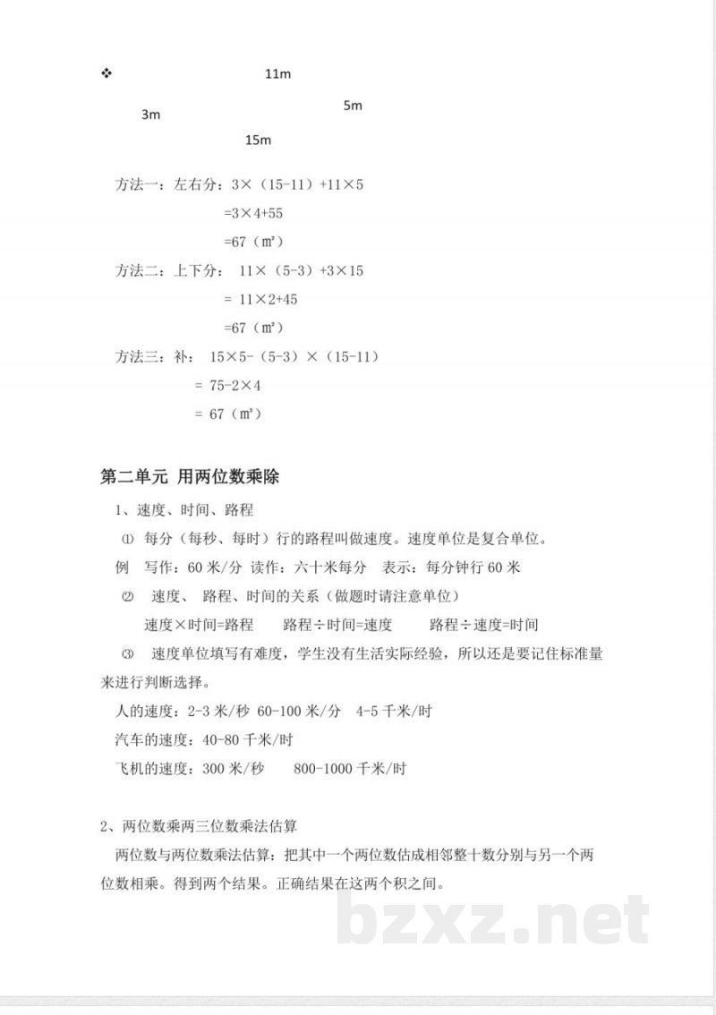 沪教版数学三年级下册知识点