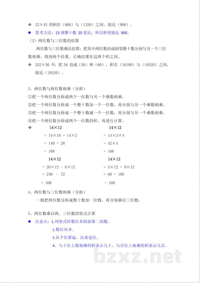 沪教版数学三年级下册知识点