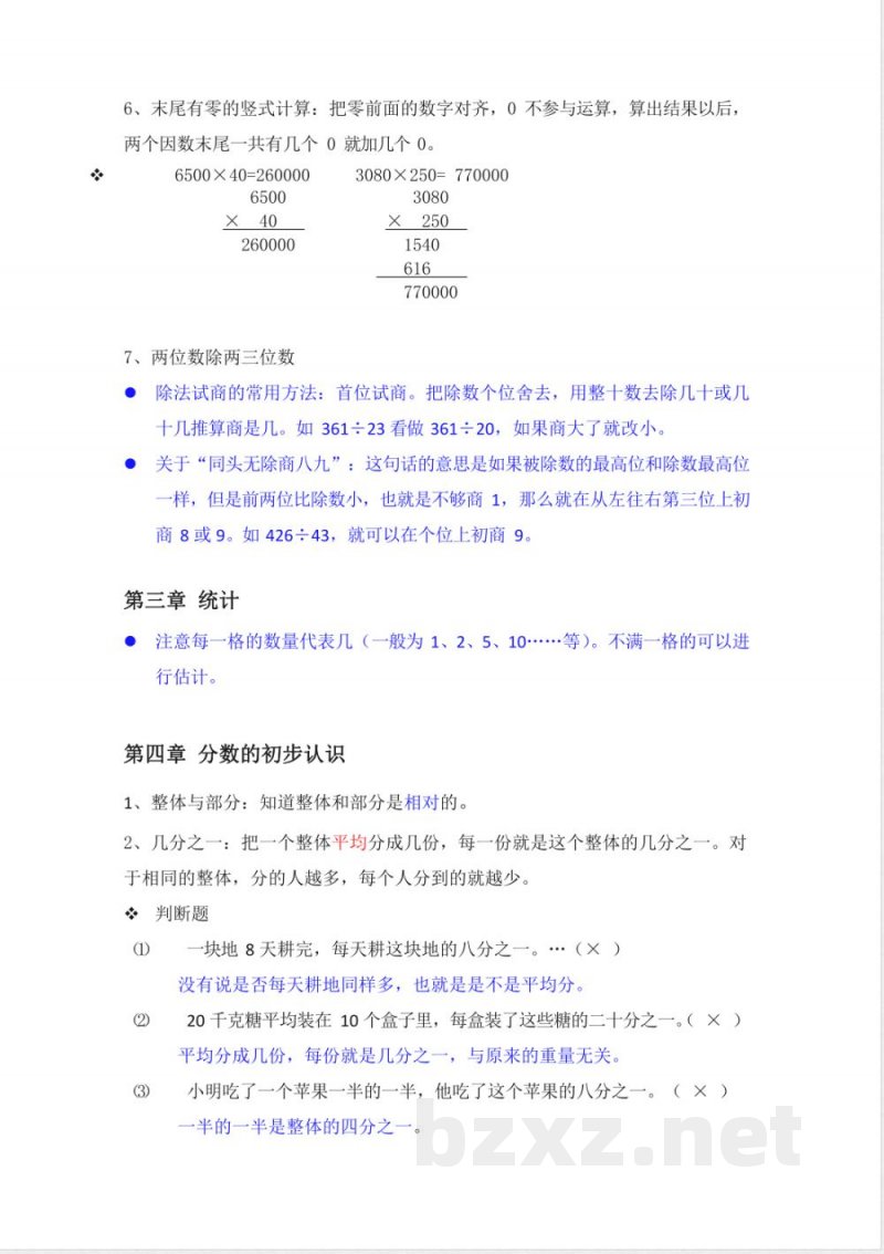 沪教版数学三年级下册知识点