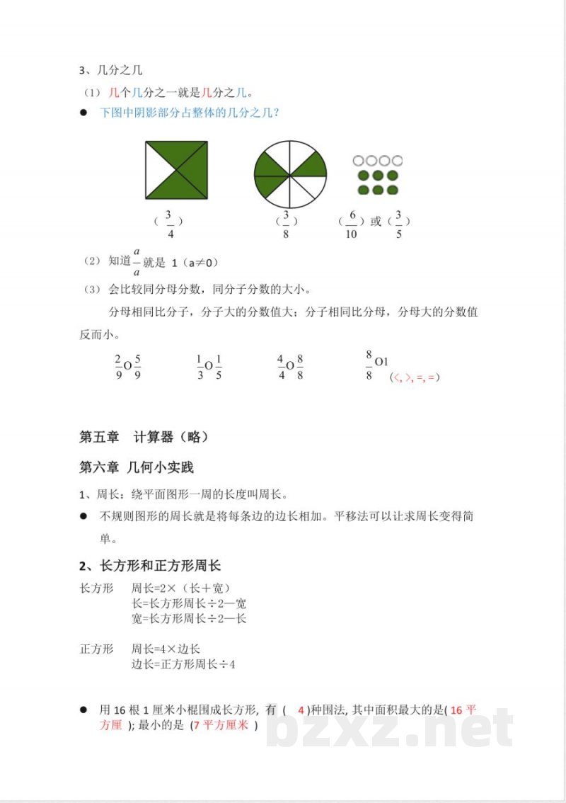 沪教版数学三年级下册知识点