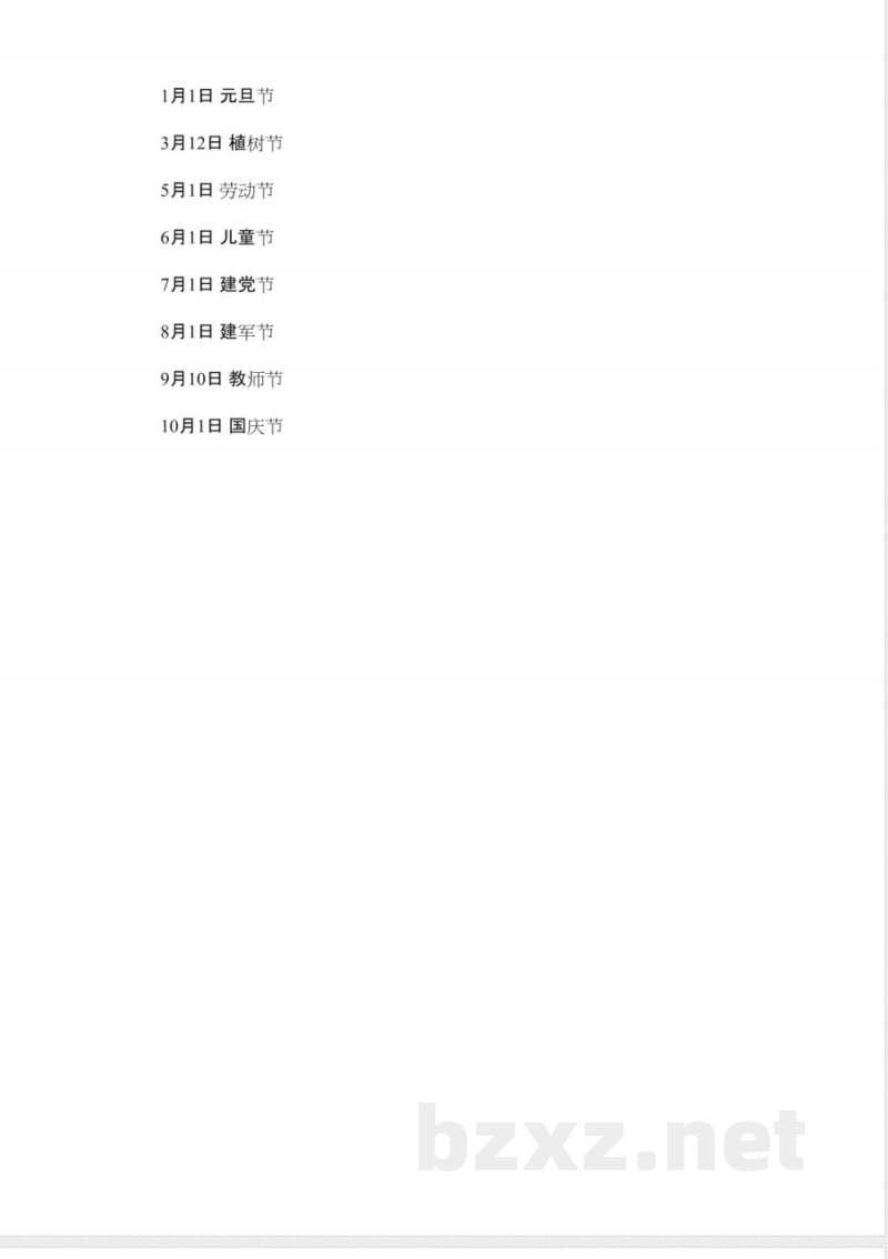 数学知识点-------三年级下册(北京版)