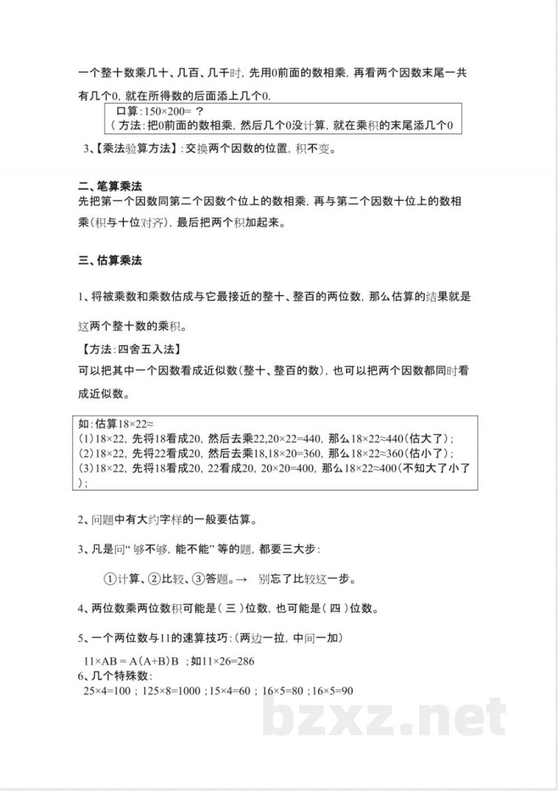 数学知识点-------三年级下册(北京版)