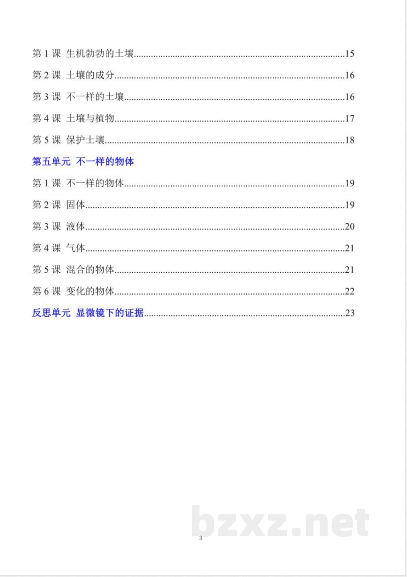 2025年新大象版科学三年级下册全册知识点