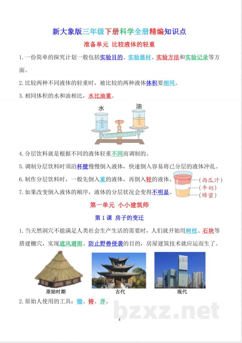 2025年新大象版科学三年级下册全册知识点