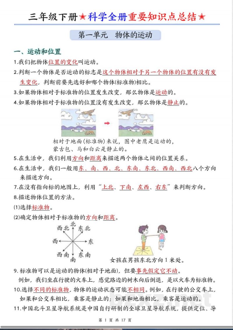 2025年新教科版三年级下册科学全册知识点