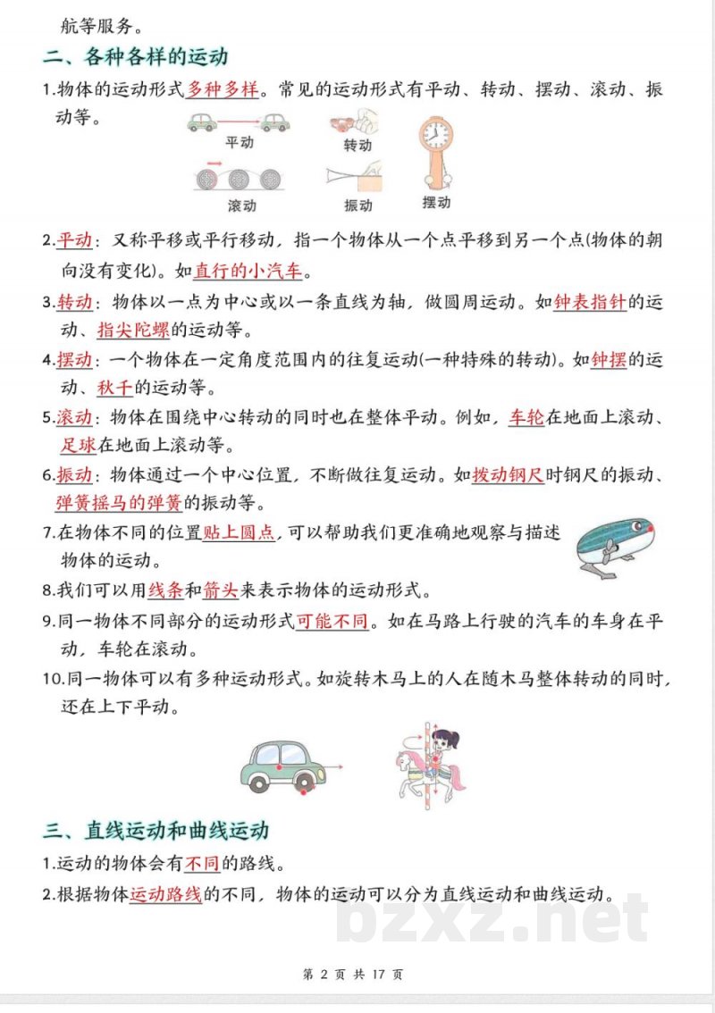 2025年新教科版三年级下册科学全册知识点