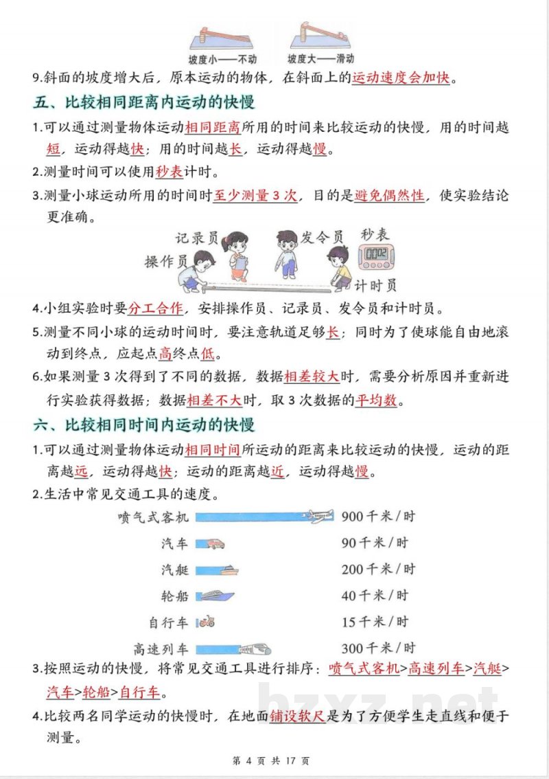 2025年新教科版三年级下册科学全册知识点