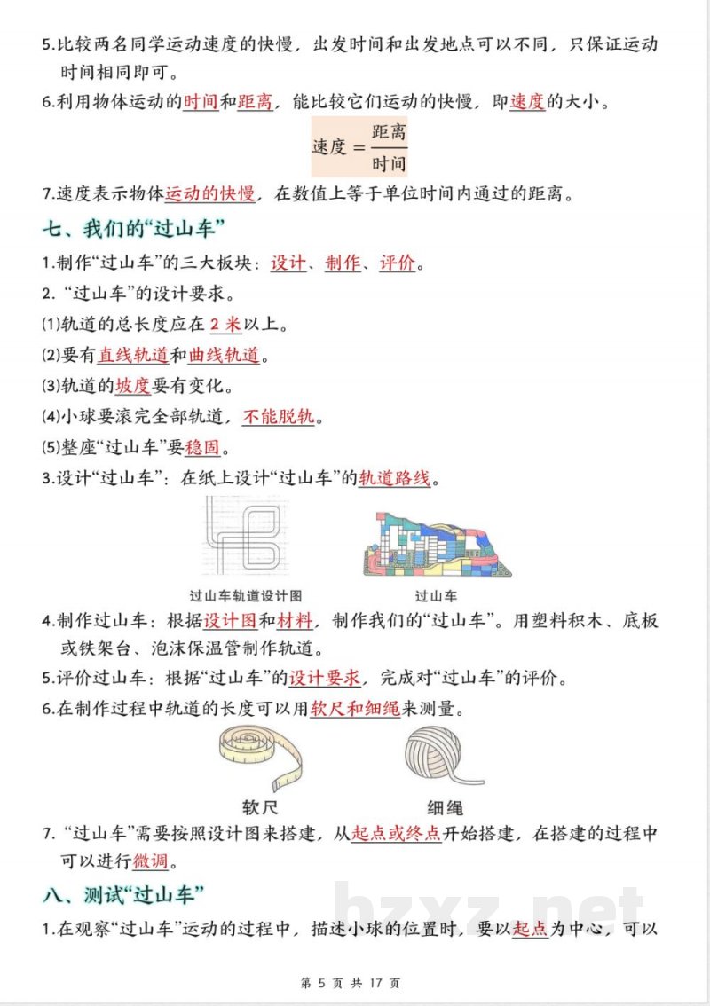 2025年新教科版三年级下册科学全册知识点