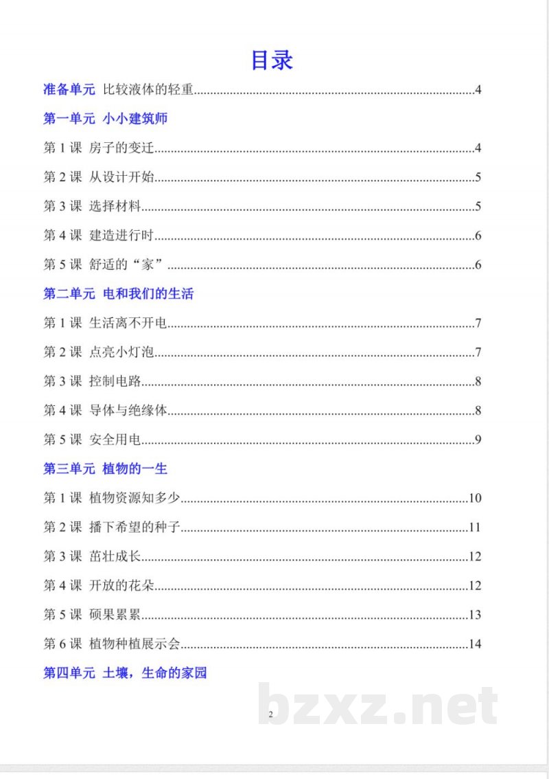 2025年新大象版科学三年级下册全册知识点