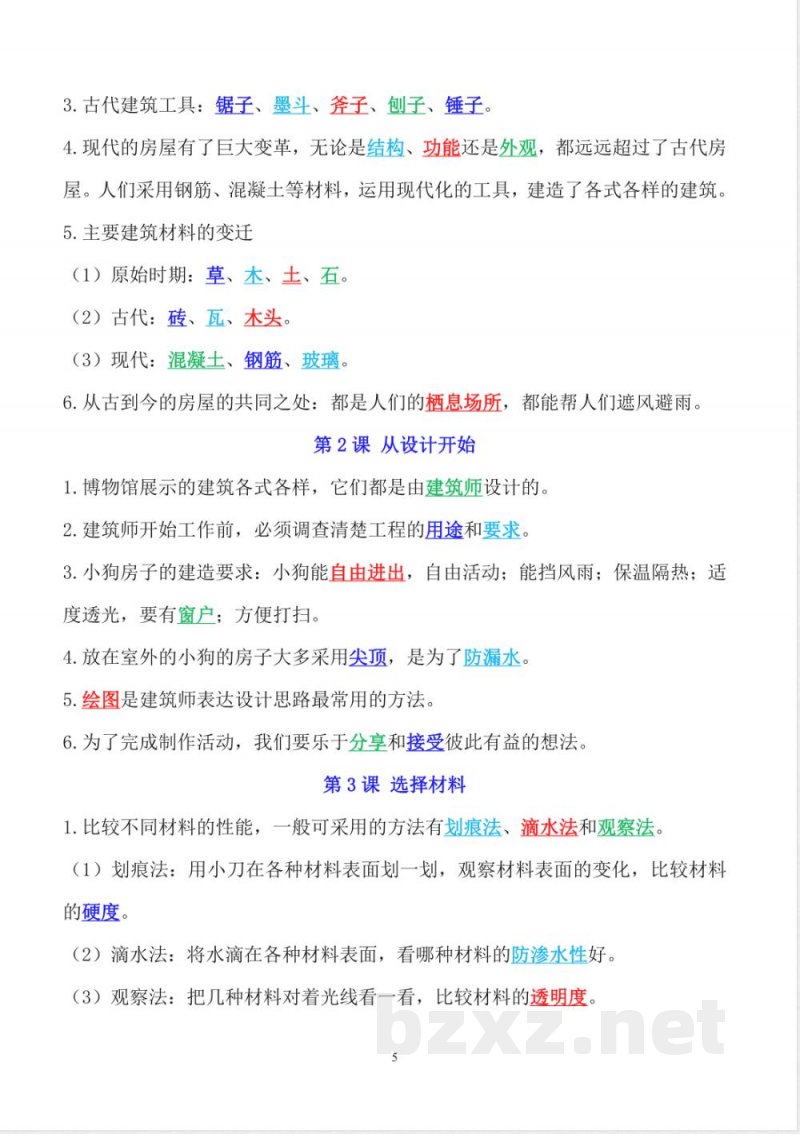2025年新大象版科学三年级下册全册知识点