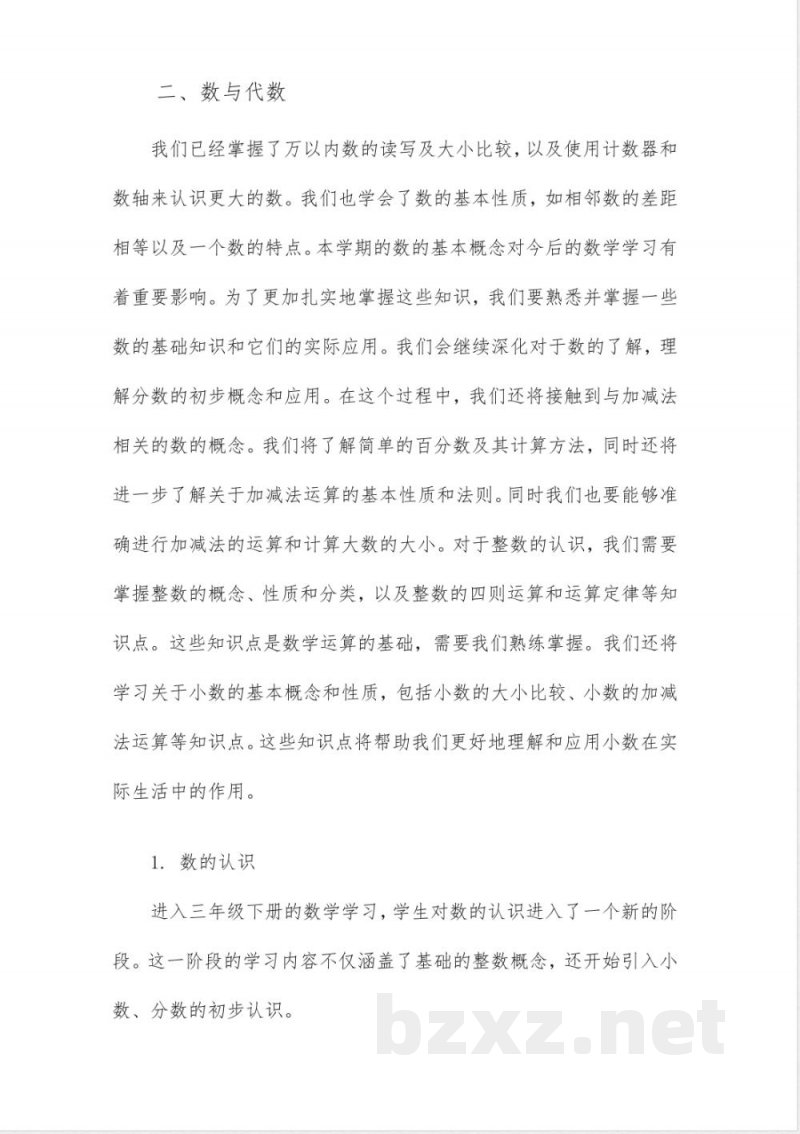 数学三年级下册知识点归纳