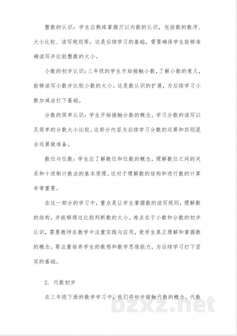 数学三年级下册知识点归纳