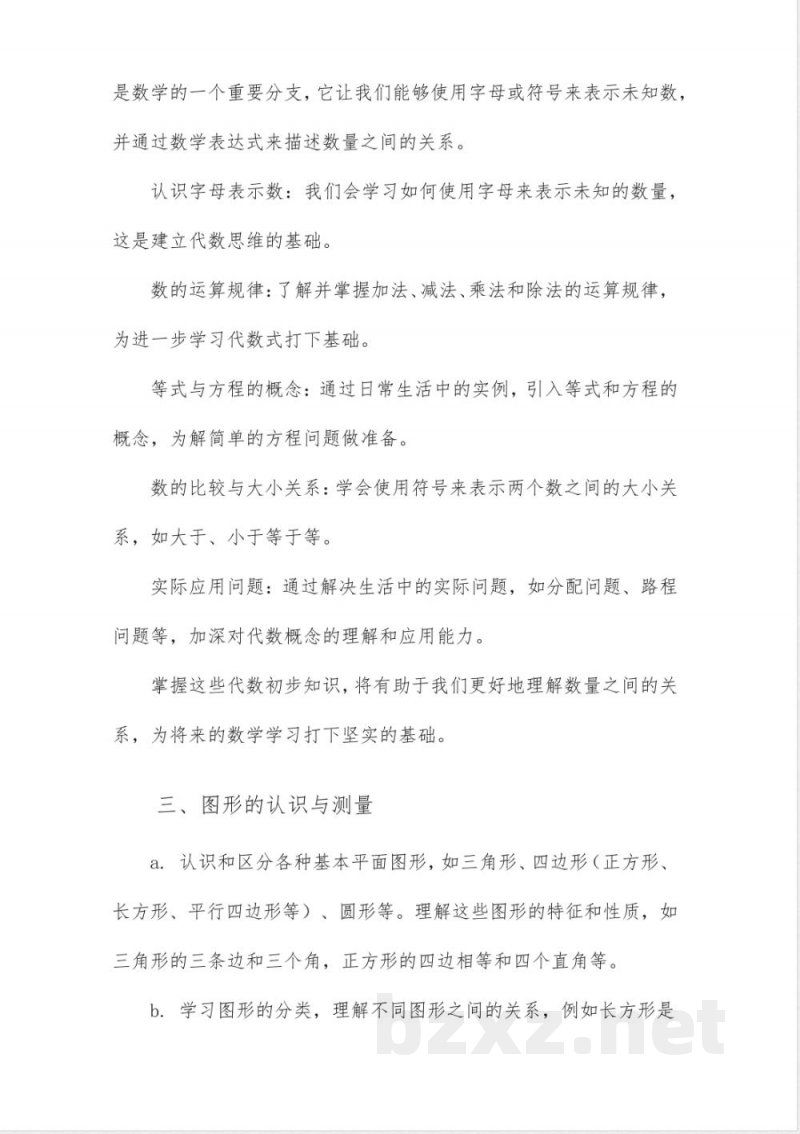 数学三年级下册知识点归纳