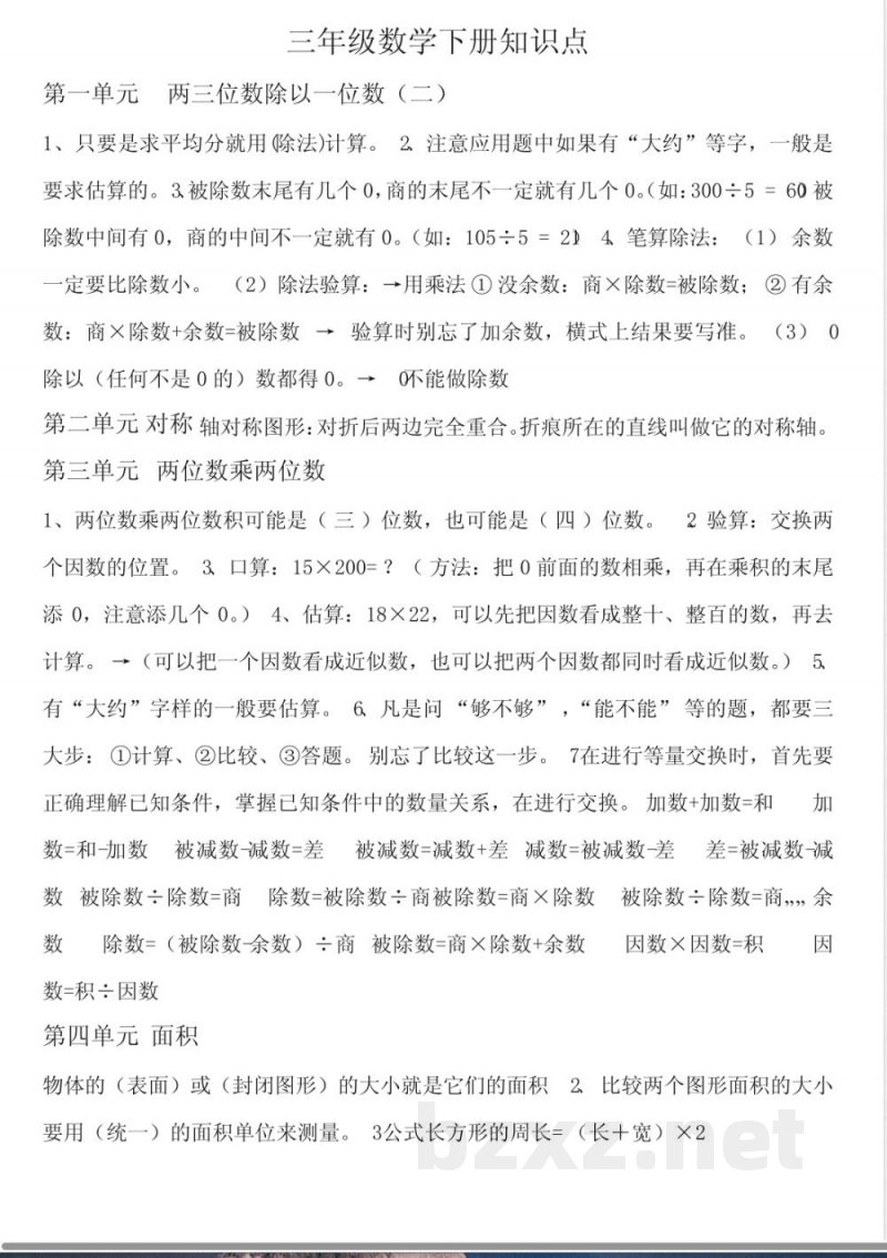 三年级数学下册知识点
