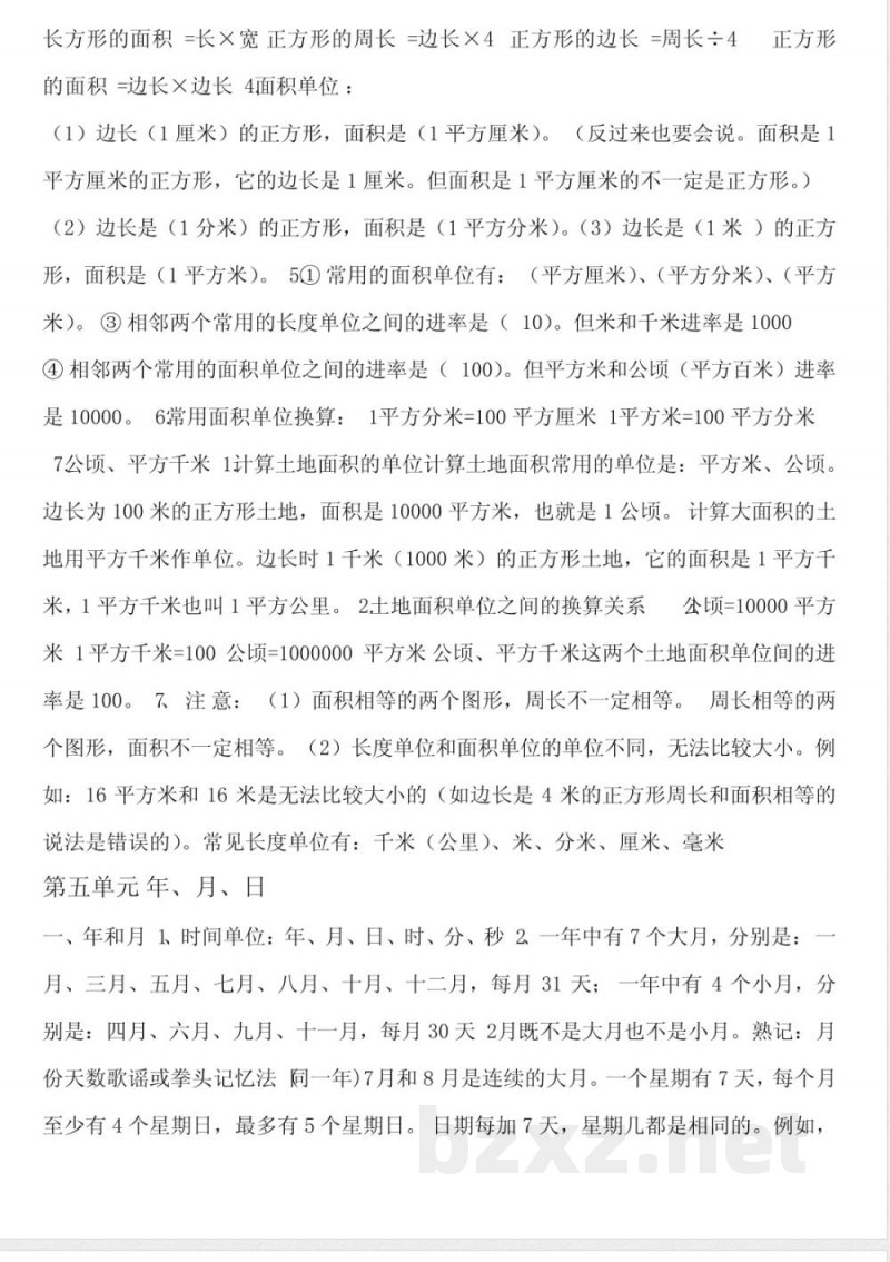 三年级数学下册知识点