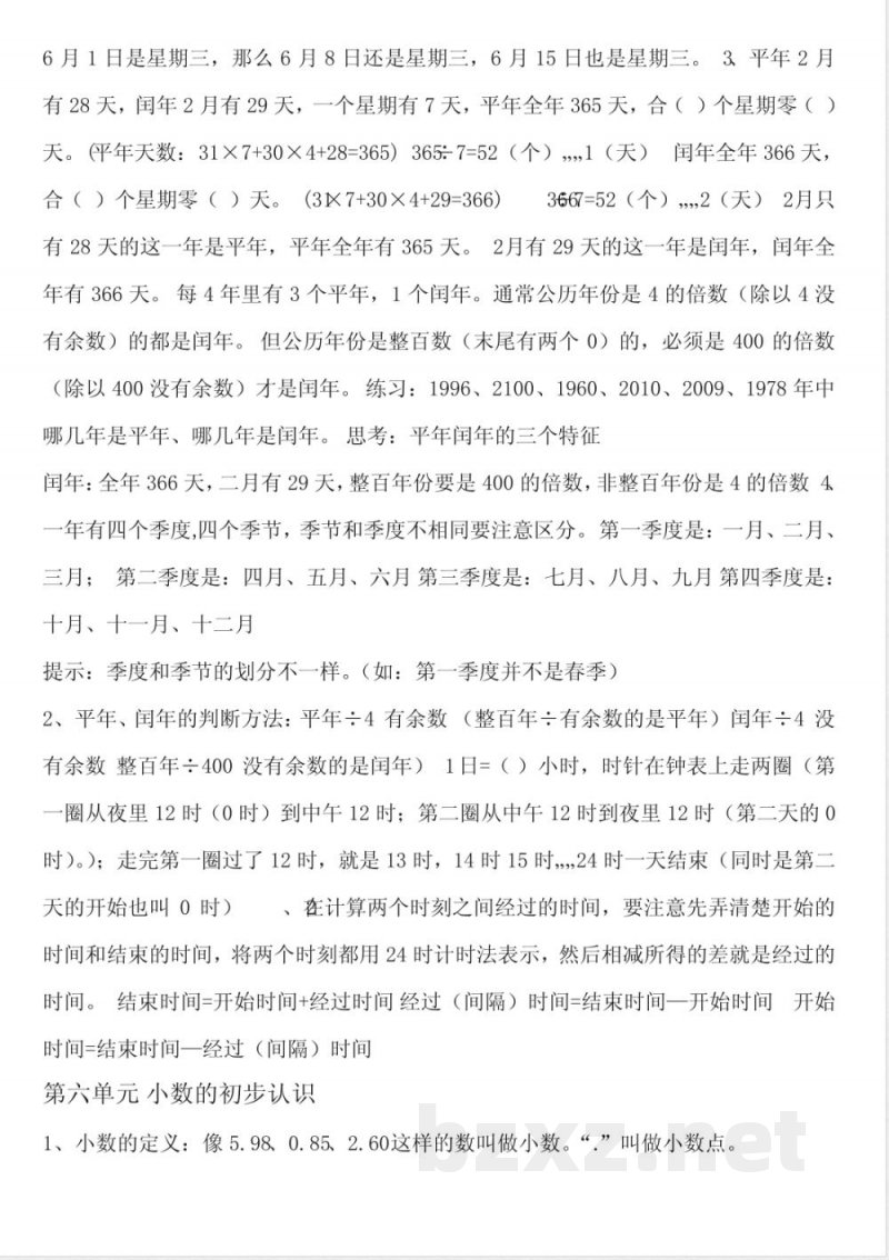 三年级数学下册知识点