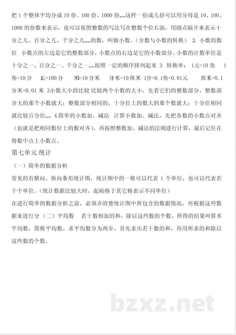 三年级数学下册知识点