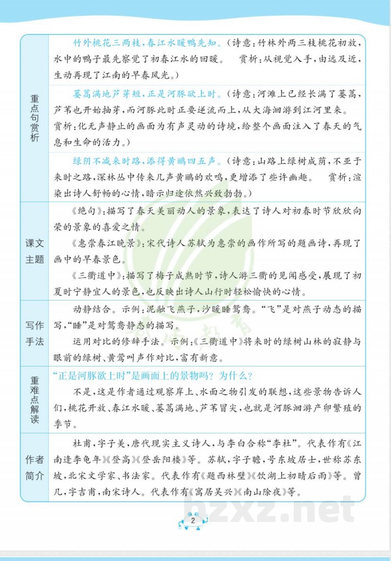 三年级下册语文知识点总结
