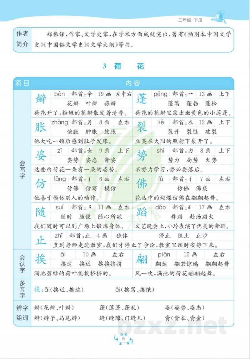 三年级下册语文知识点总结