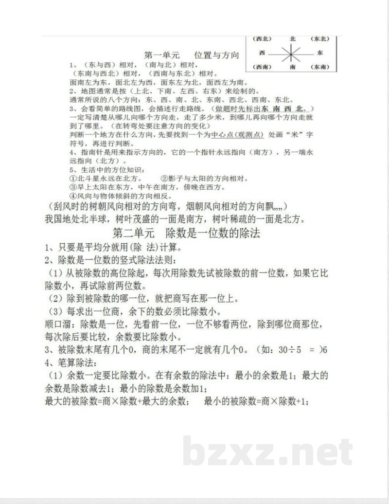 三年级数学下册知识点